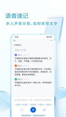 中国移动云盘苹果版解锁版下载