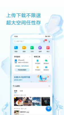 中国移动云盘苹果版解锁版下载