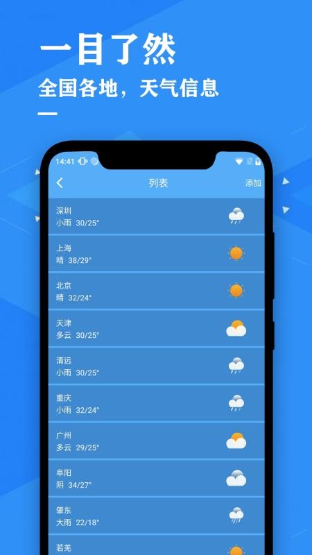 天气预报降雨预警软件app下载