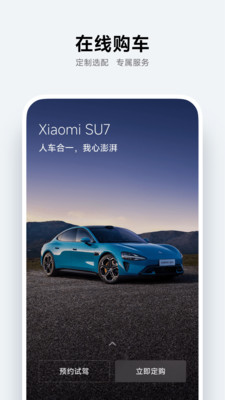 小米汽车app下载最新版